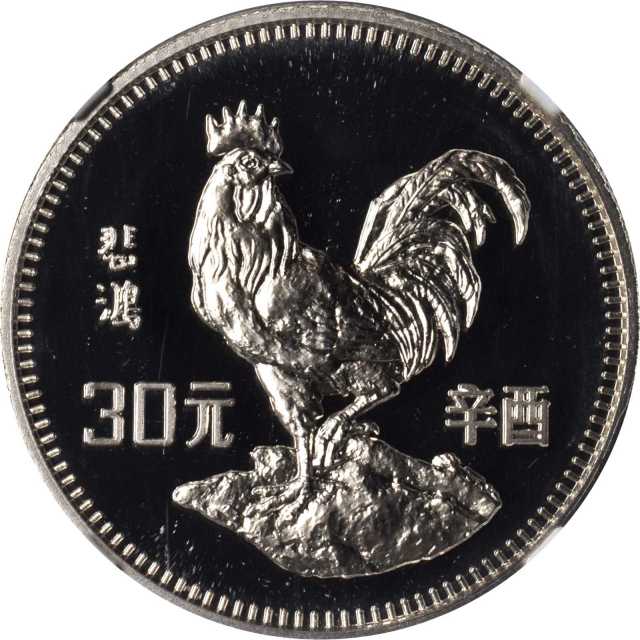 1981年辛酉(鸡)年生肖纪念银币15克 NGC PF 69