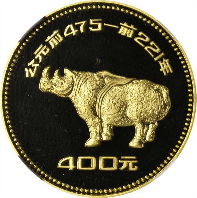 1981年中国出土文物(第1组)纪念金币1/2盎司错金银云纹屏尊 NGC PF 69