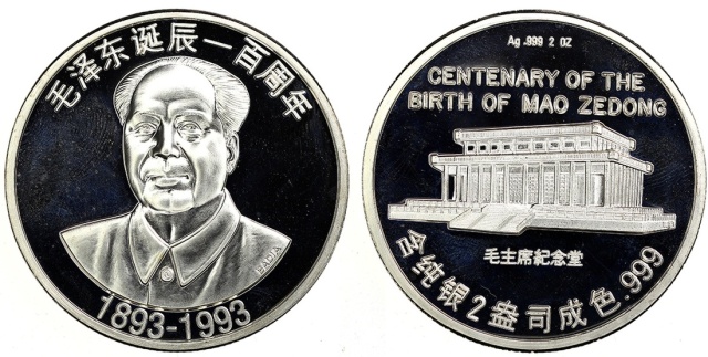 1993年毛泽东诞辰100周年纪念2盎司银章 近未流通