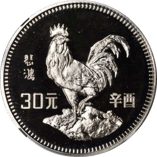 1981年辛酉(鸡)年生肖纪念银币15克 NGC PF 68