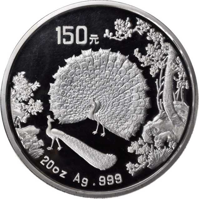 1993年孔雀开屏纪念银币20盎司 NGC PF 67