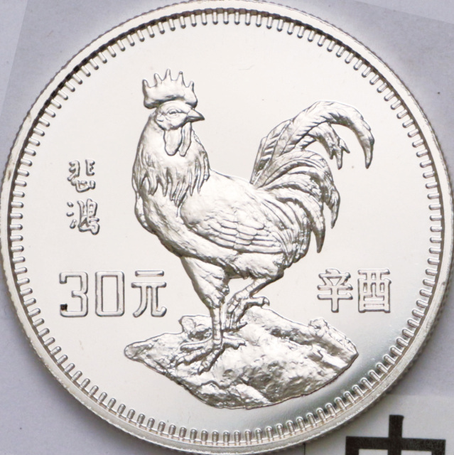 1981-1992年生肖纪念银币15克一组12枚 完未流通
