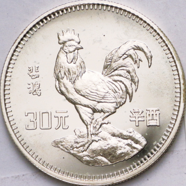 1981年辛酉(鸡)年生肖纪念银币15克 完未流通