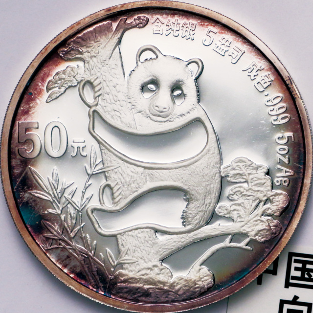 1987年熊猫纪念银币1盎司 完未流通