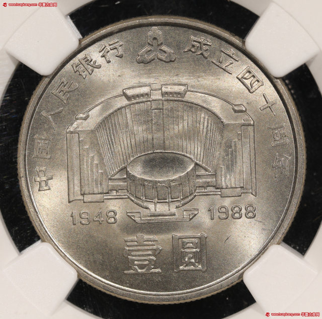1988年中国人民银行成立四十周年纪念壹圆普制 NGC MS 67
