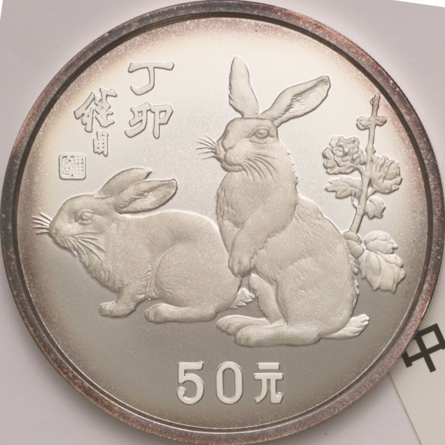 1987年丁卯(兔)年生肖纪念银币5盎司 完未流通