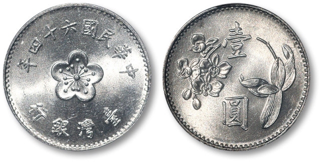 民国64年台湾银行壹圆铝制样币 PCGS SP 64