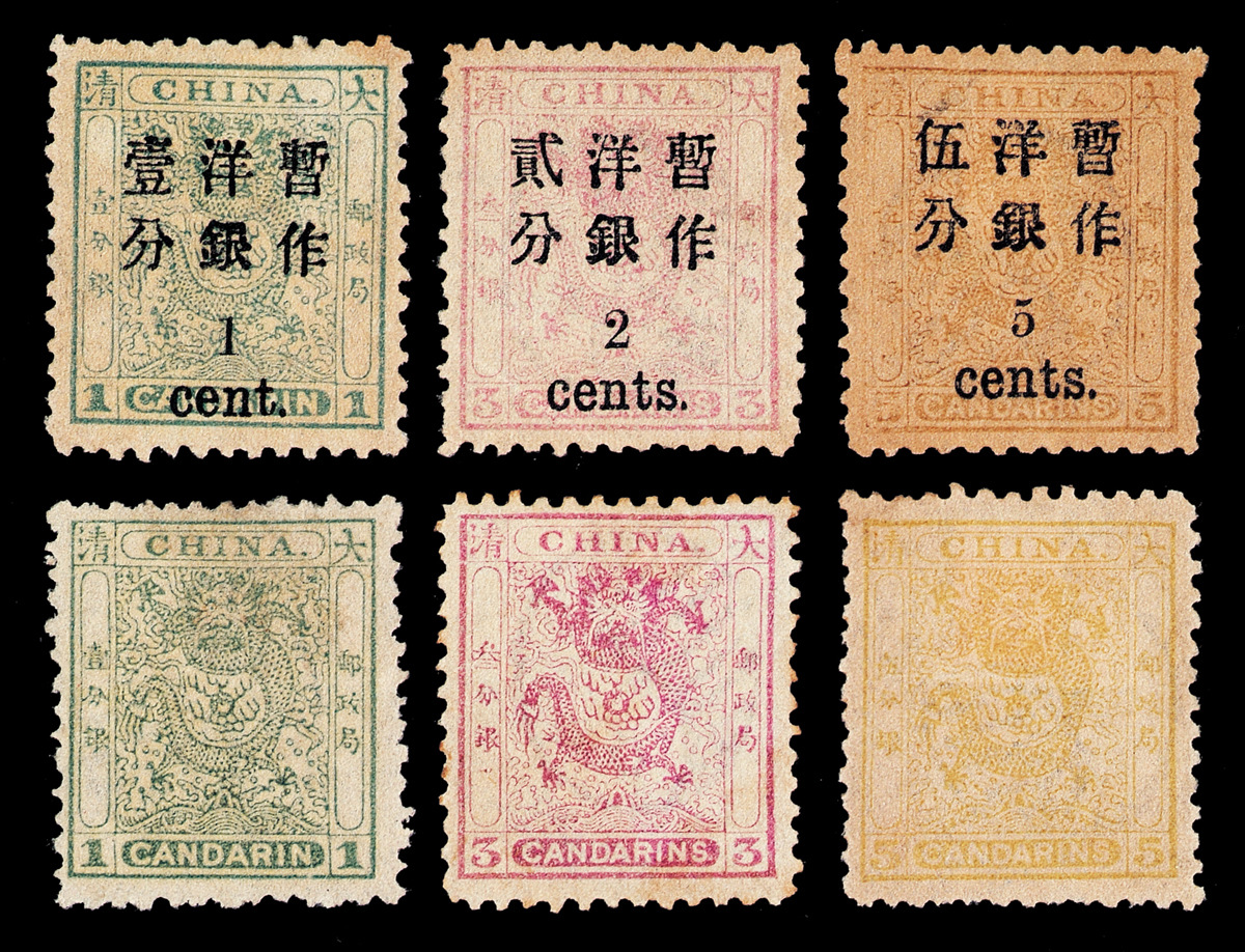★1885-1888年小龙邮票三枚全、小龙加盖小字改值邮票三枚全