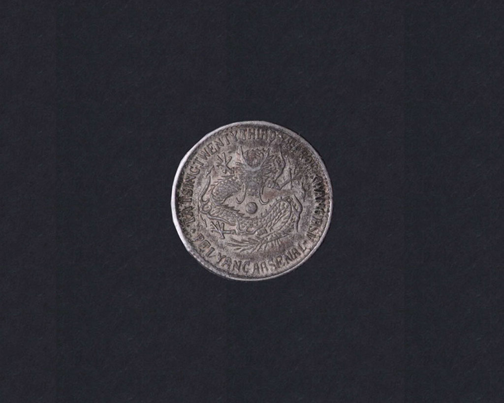 光绪二十三年北洋机器局造半角银币一枚