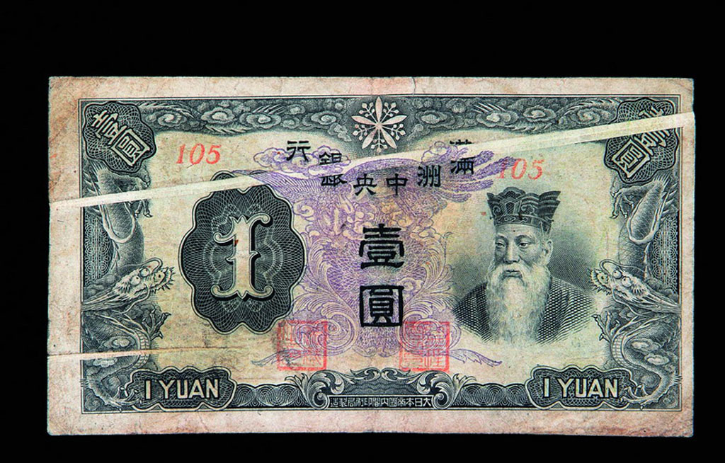 1932年满洲中央银行壹圆纸币二枚