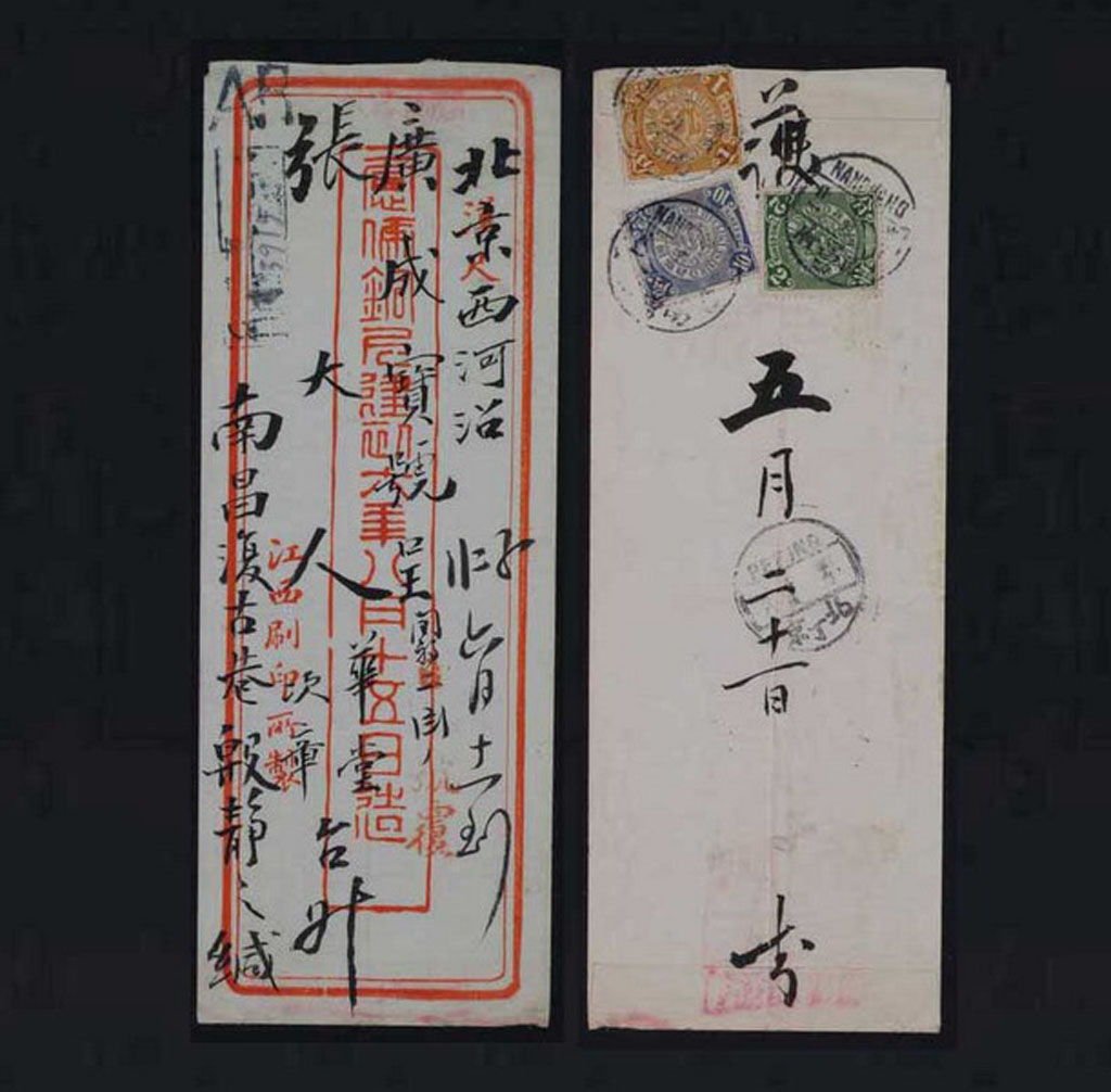 1911年南昌寄北京中式双挂号封