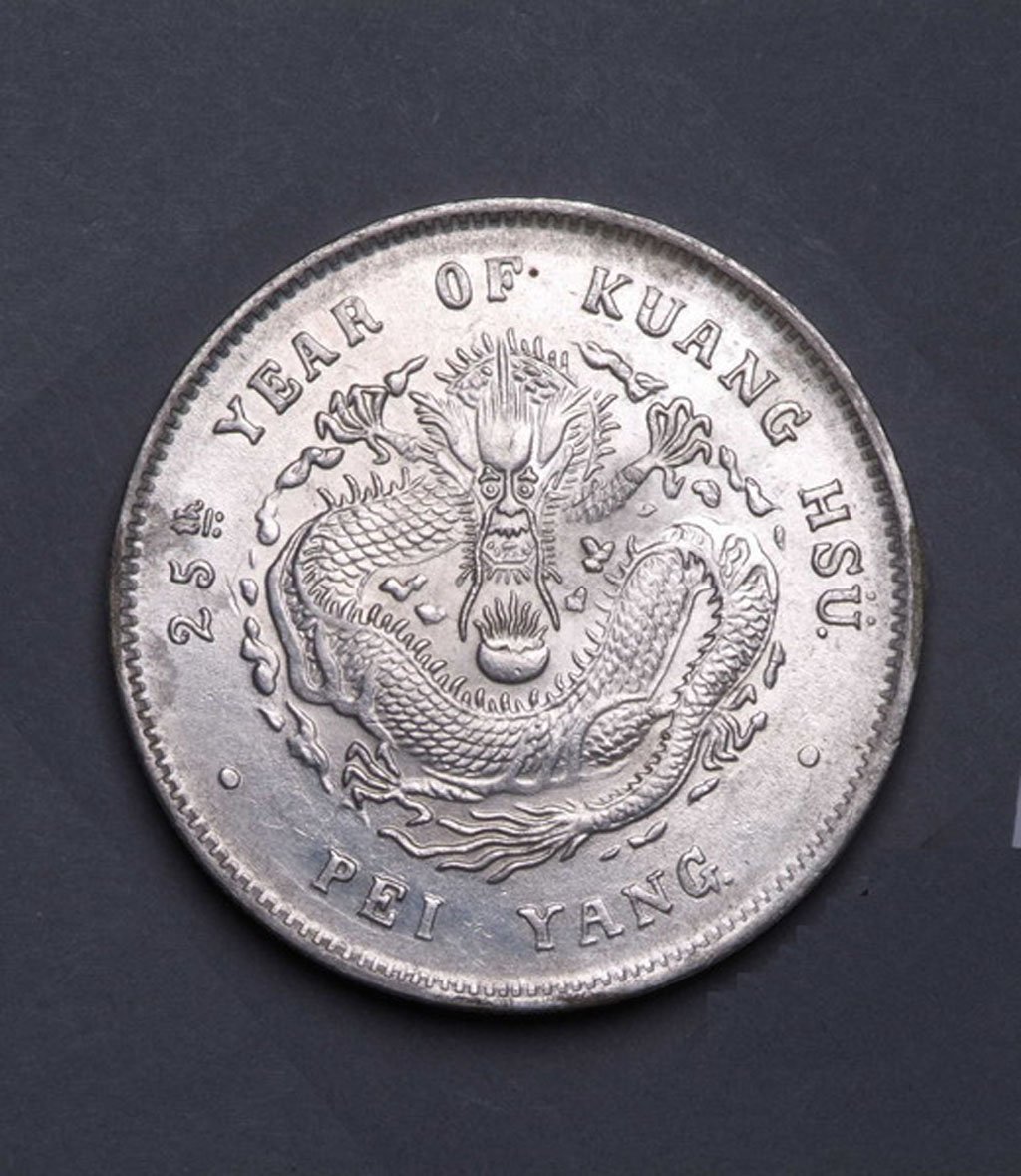 二十五年北洋造光绪元宝库平七钱二分银币一枚
