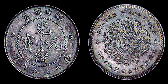 1894年湖北省造光绪元宝库平三分六厘银币一枚
