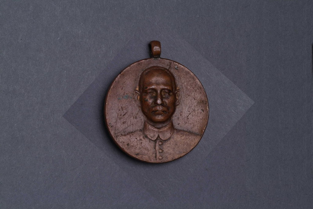 1925年孙中山先生像“三民五权”铜质纪念章一枚；中国国民党第四次全国代表大会银质纪念章一枚
