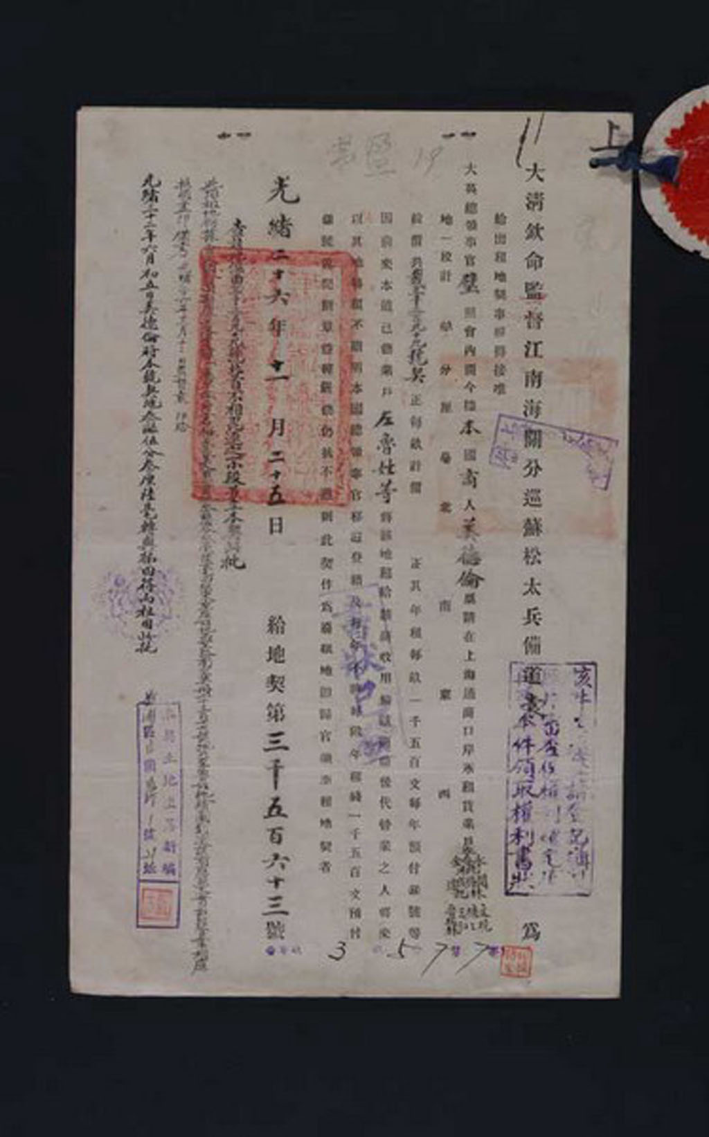 1900-1946年上海房契档案一组八件