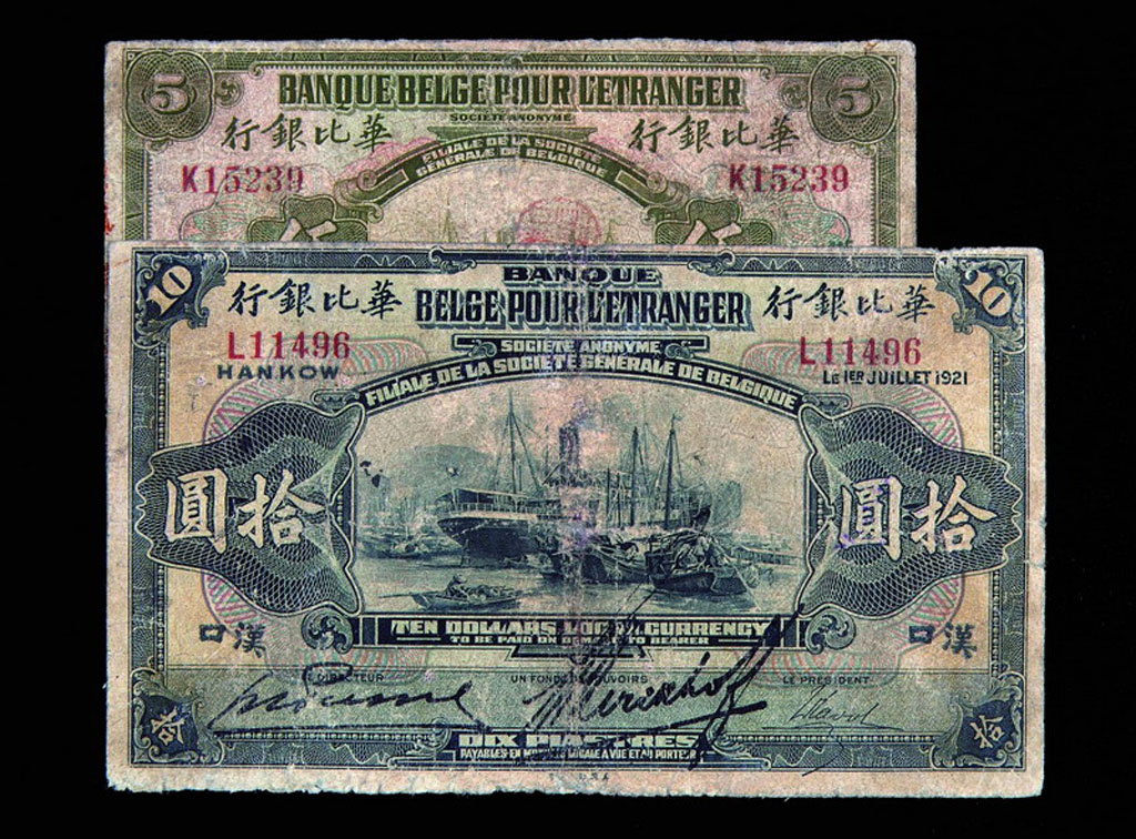 1921年华比银行汉口伍圆、拾圆纸币各一枚