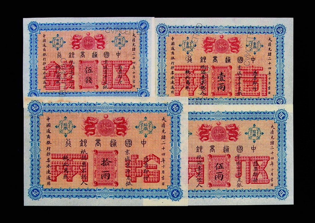 大清光绪二十四年(1896年)中国通商银行京城京平足银伍钱、壹两、伍两、拾两样票各一枚