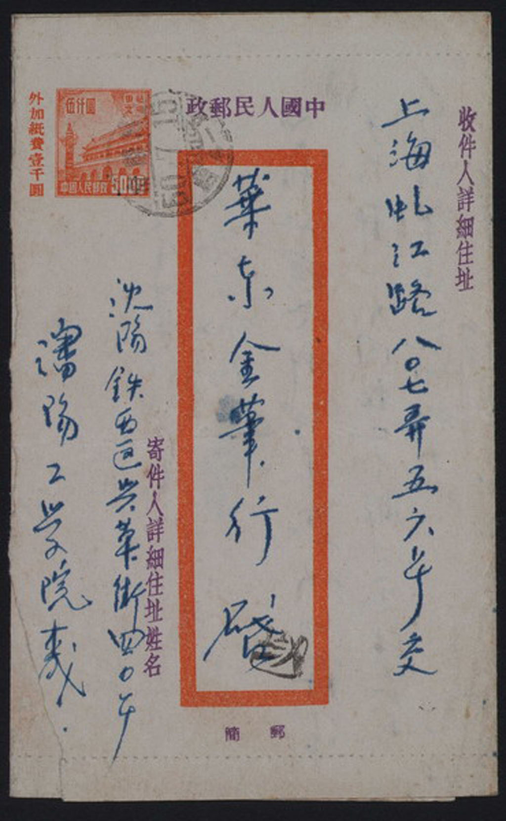 PS 1950年沈阳寄上海普东1型天安门图双色邮简一件