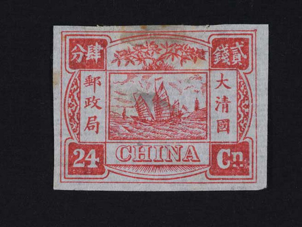 S 1894年慈禧寿辰纪念邮票24分银样票一枚