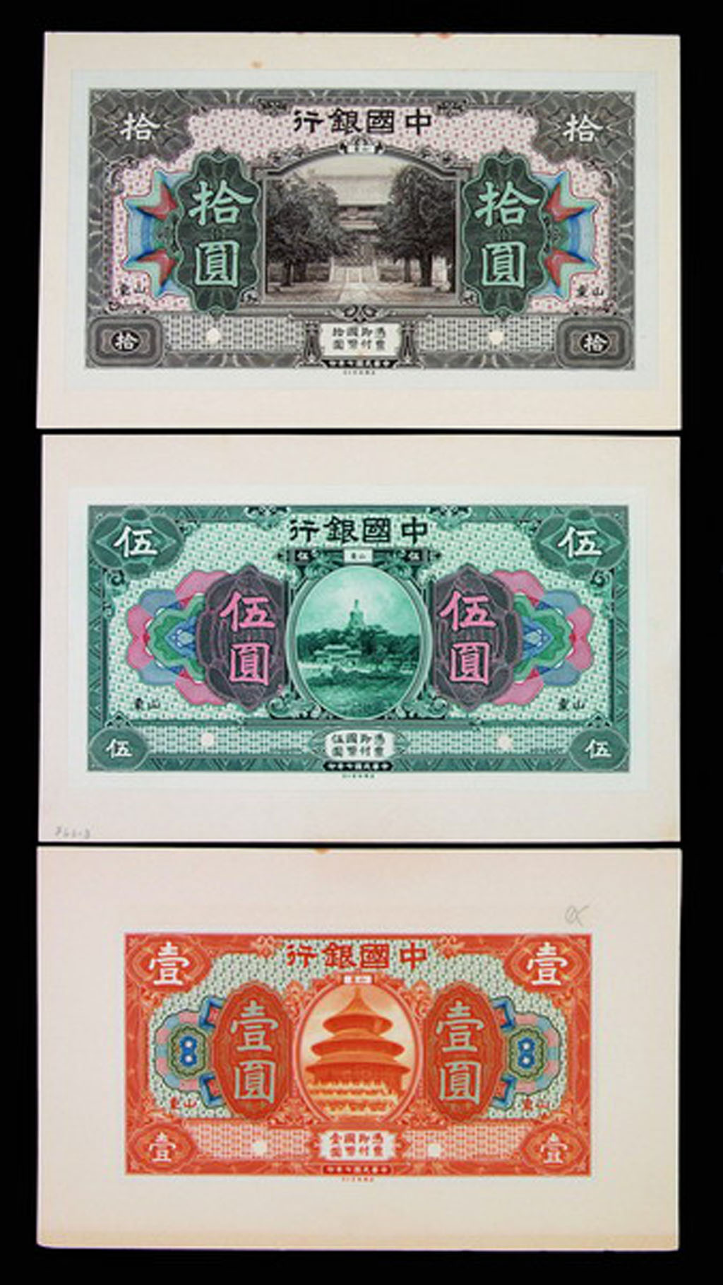 1918年中国银行山东壹圆、伍圆、拾圆正、反面试模样票一组六枚