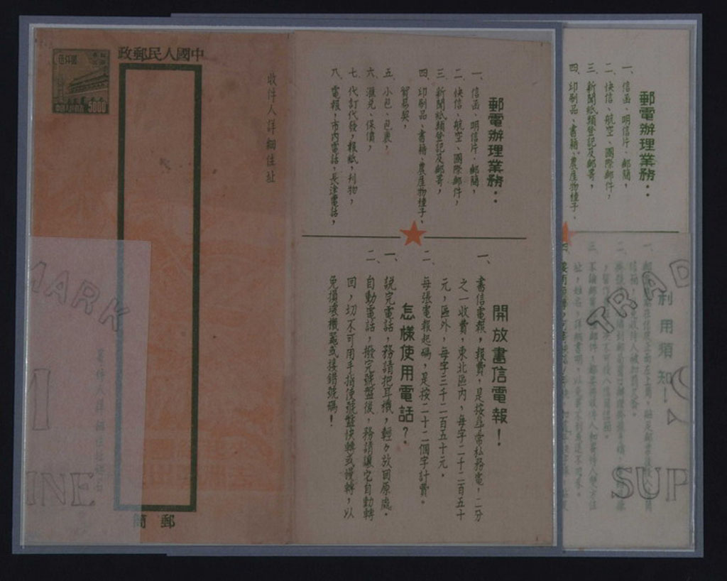 PS 1951年普东2型天安门图春节彩图邮简“利用须知”与“开放书信电报”全套二件