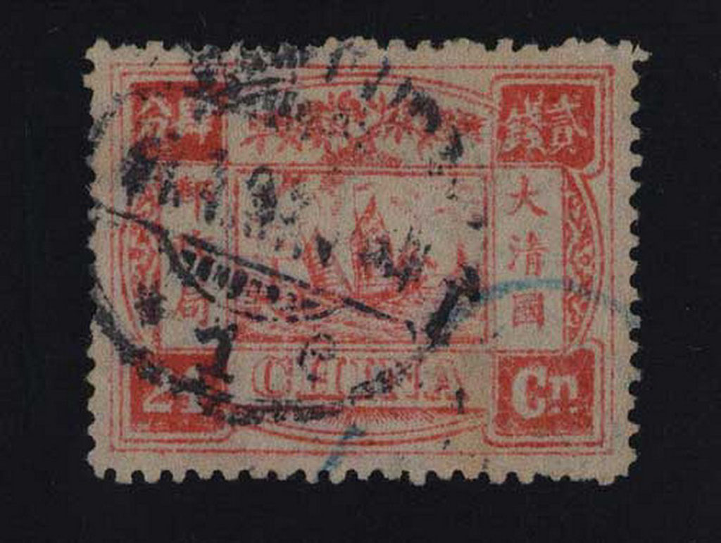 〇1894年慈禧寿辰纪念邮票24分银一枚