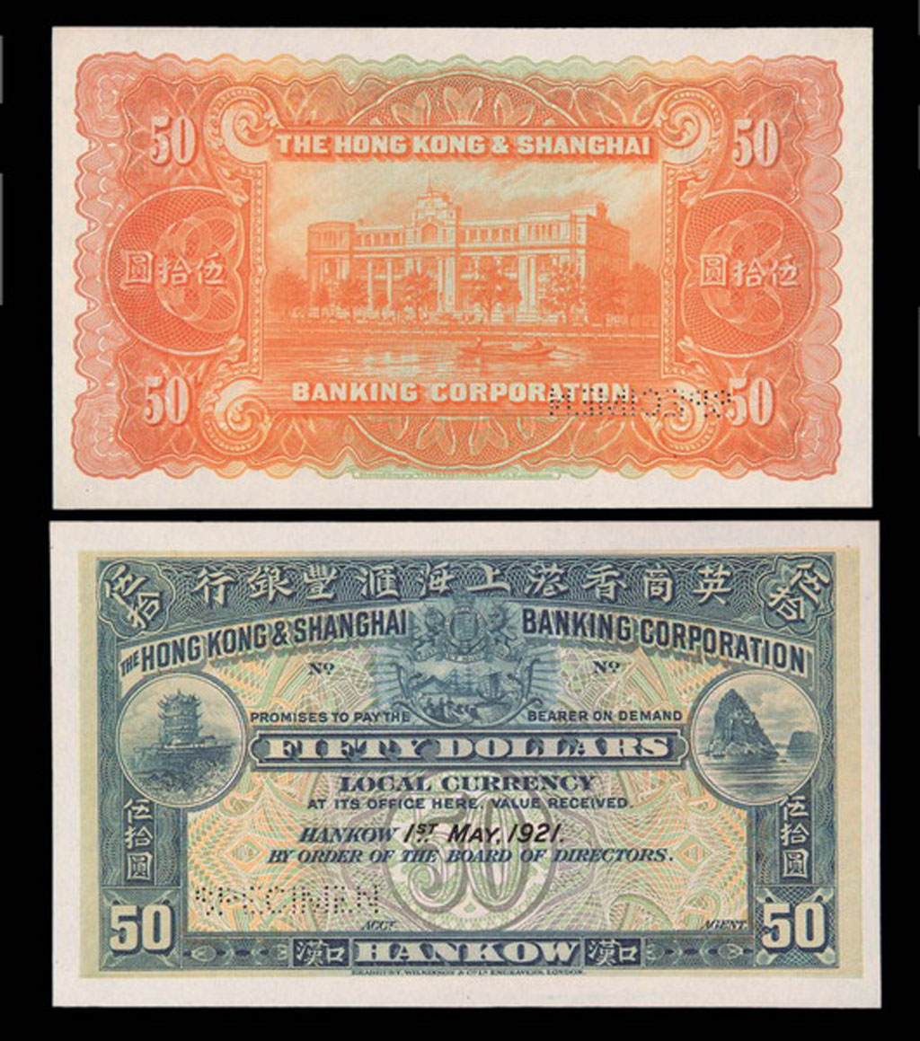 1921年英商香港上海汇丰银行汉口伍拾圆样票