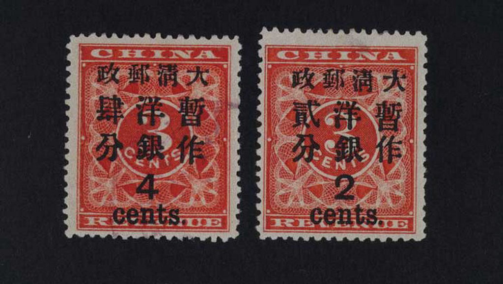 ★〇1897年红印花加盖暂作邮票大字2分一枚