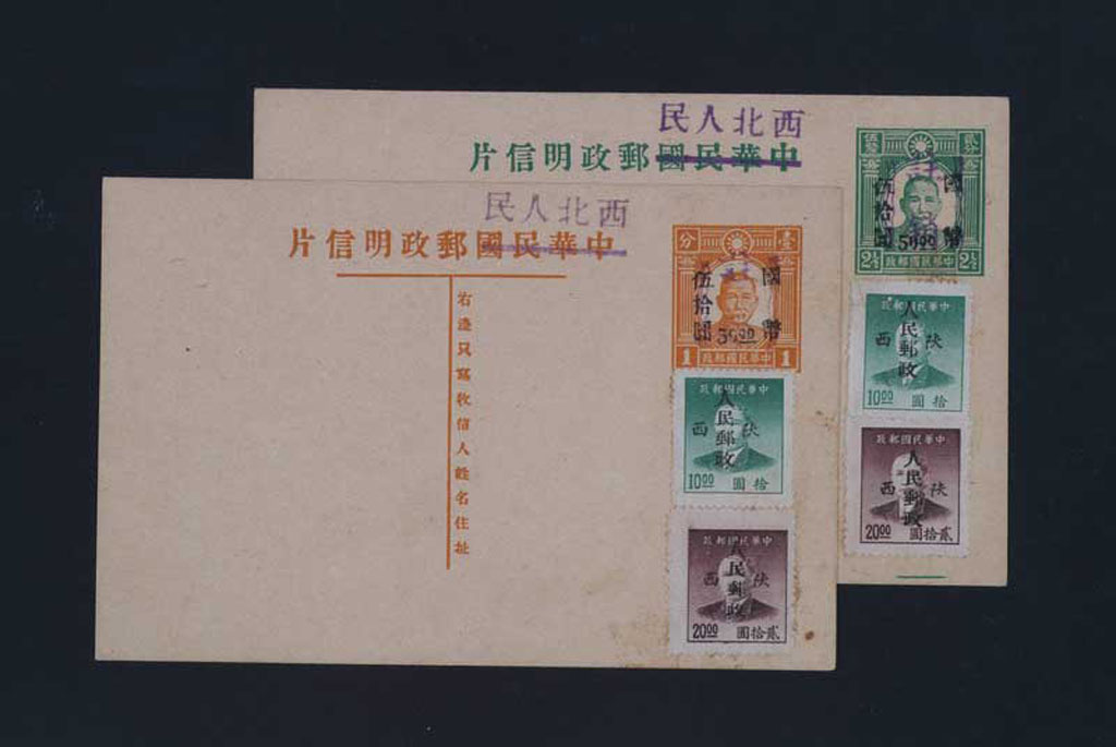PS 1949年6月西北人民邮政管理局发行西北人民邮政明信片二件