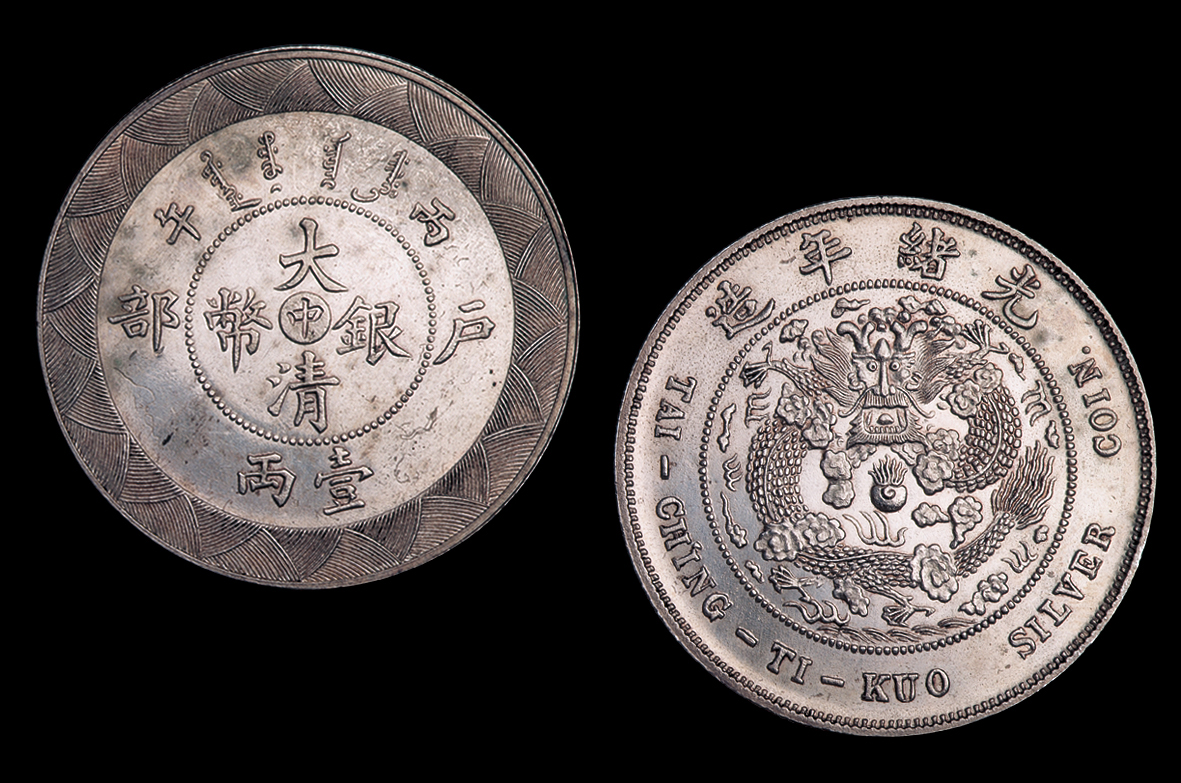 1906年户部丙午大清银币“中”字壹两银币样币一枚