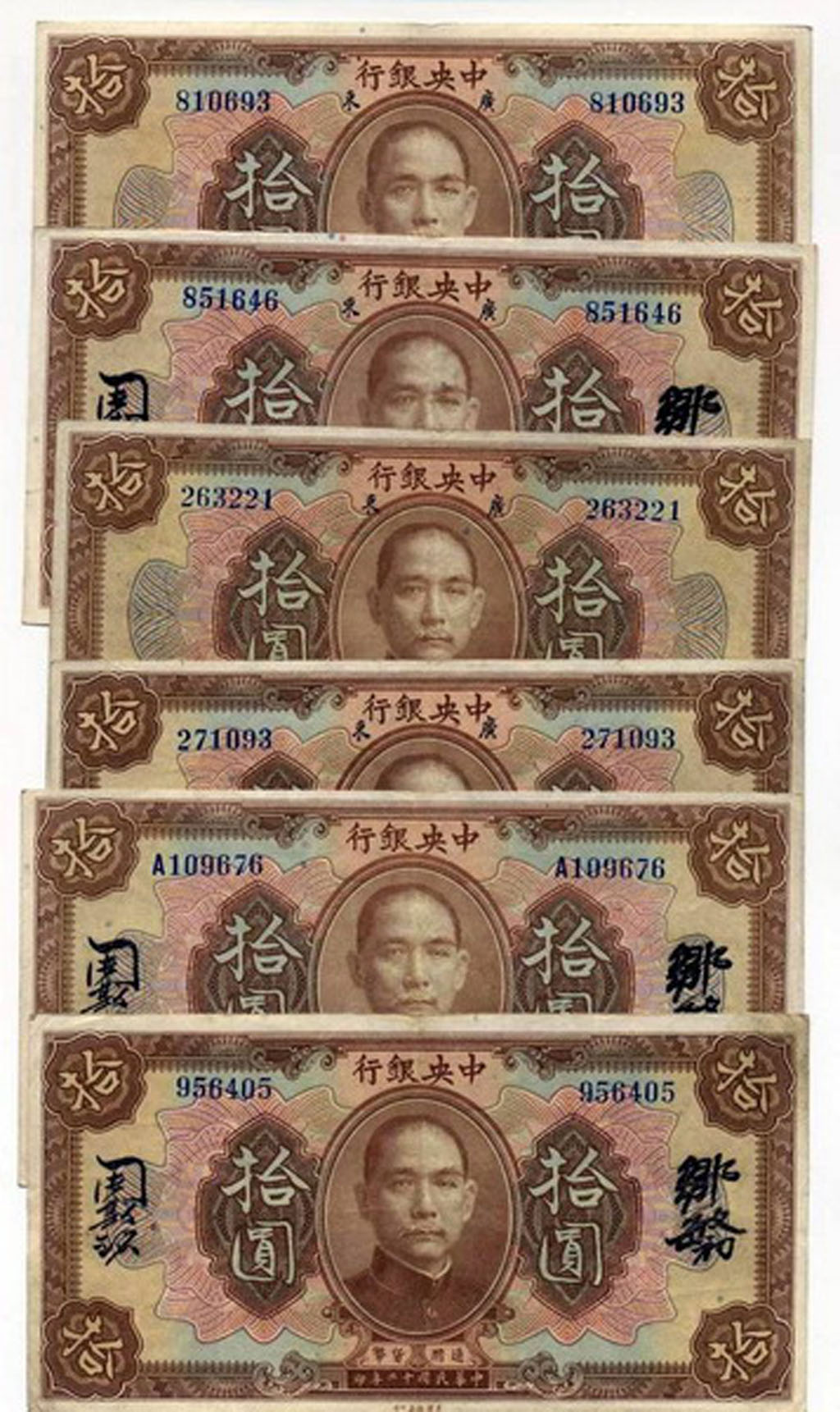 1923年中央银行棕色拾圆纸币六枚