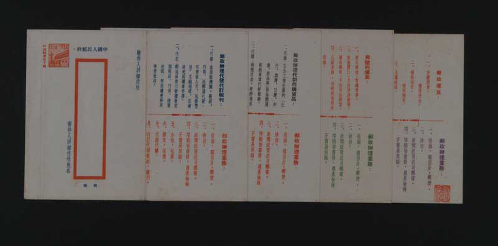 PS 1950年普东1型天安门图双色邮简一组四件