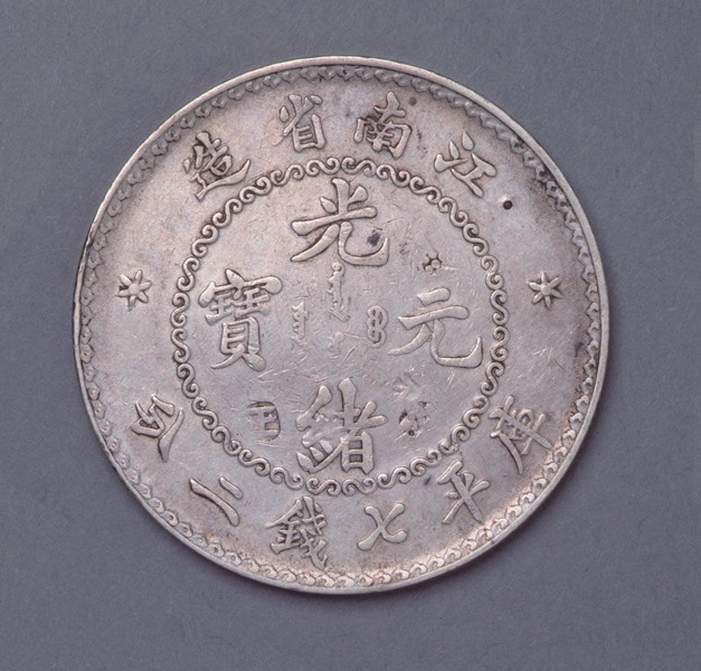 1897年老江南鹰洋边七钱二分银币一枚