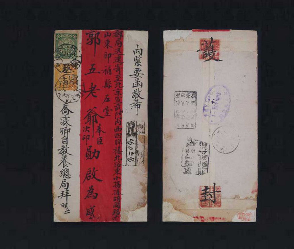 1903年济南寄北京挂号红条封
