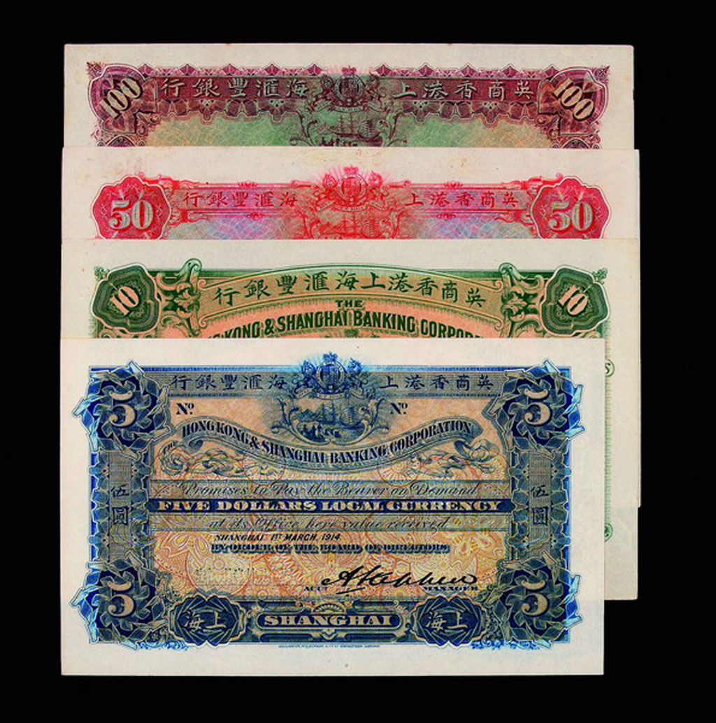1914至1920年英商香港上海汇丰银行伍圆、拾圆、伍拾圆、壹佰圆样票全套四枚