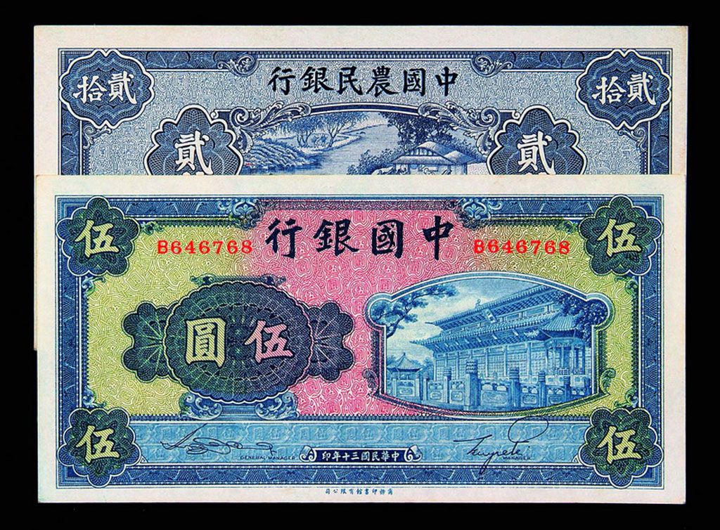 民国三十年中国银行伍圆、民国二十九年中国农民银行贰拾圆纸币各一枚