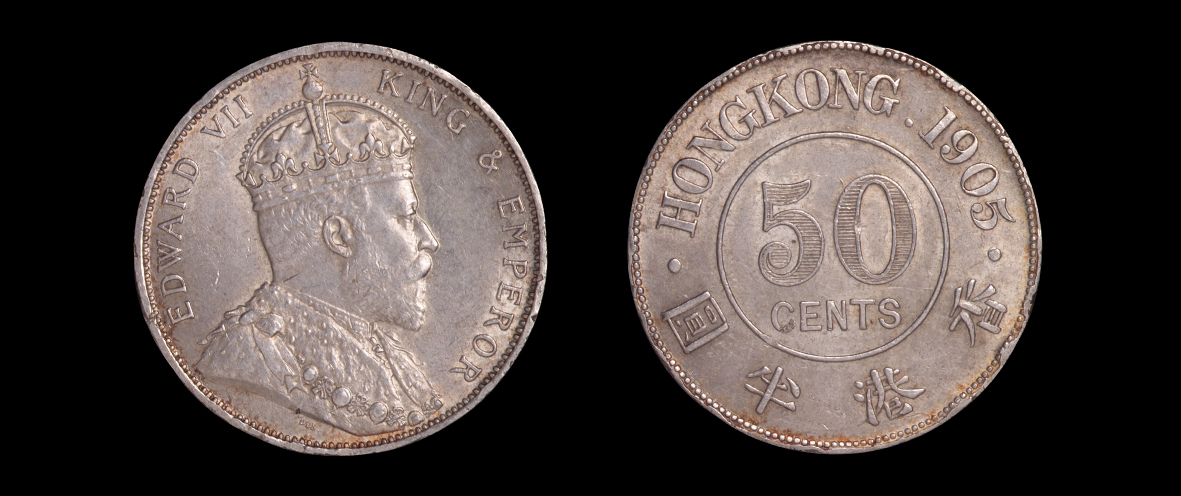 1905年乔治七世像香港半圆银币一枚