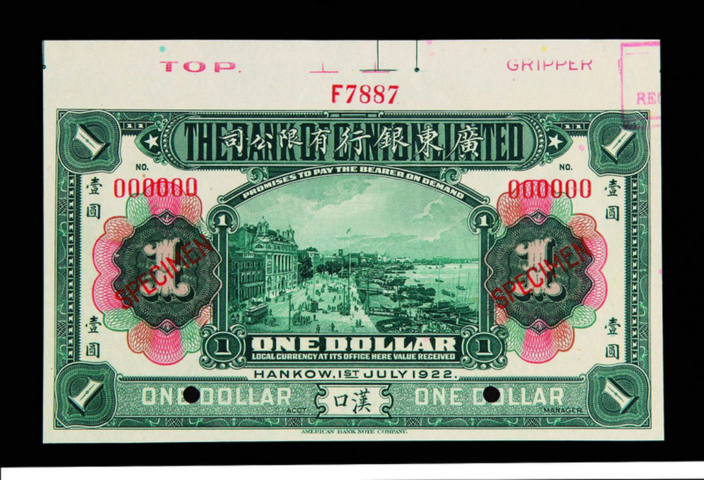 1922年广东银行有限公司壹圆样票一枚