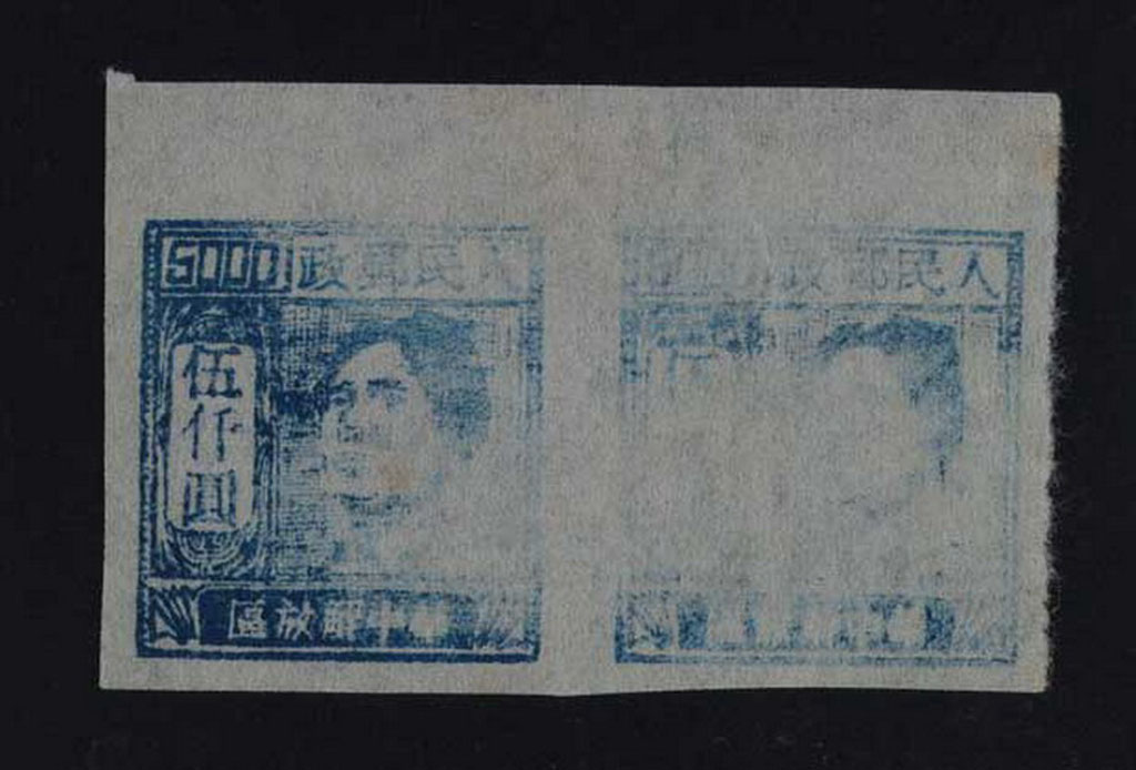 ★1949年华中邮电管理局毛泽东像邮票5000元横双连一件