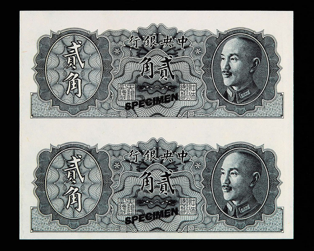 1946年中央银行蒋介石像贰角样票二枚连刷
