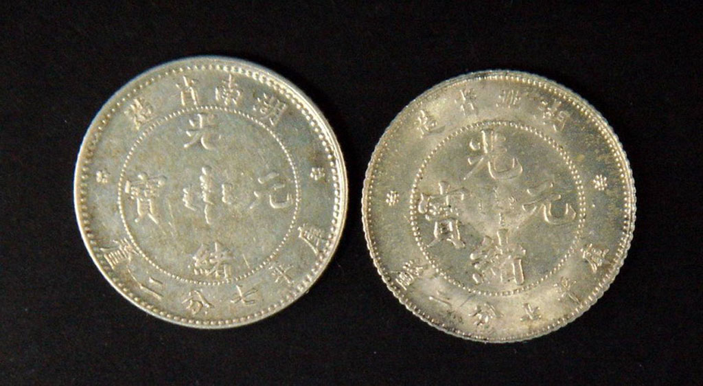 1894年湖北省造、1898年湖南省造光绪元宝库平七钱二分银币各一枚