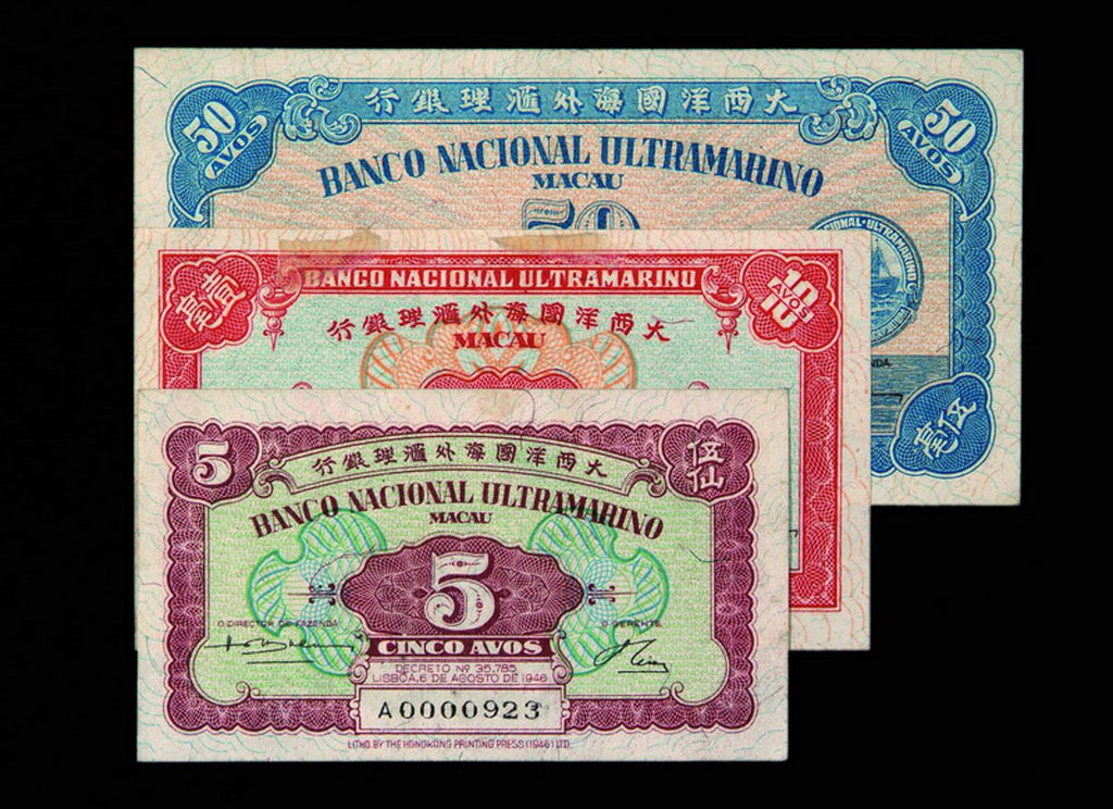 1946年澳门大西洋国海外汇理银行纸币伍仙、壹毫、伍拾仙各一枚