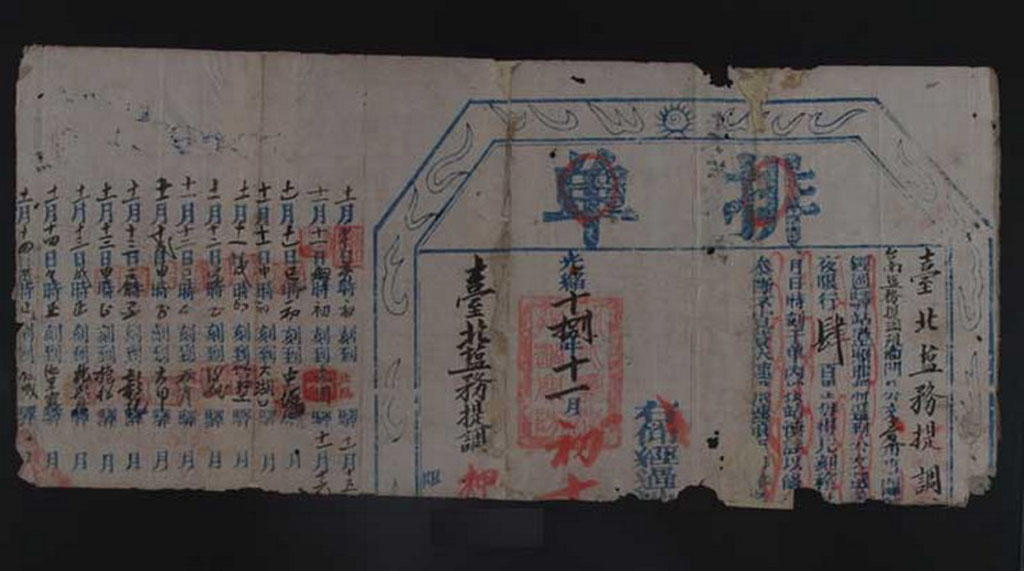 光绪十八年(1892年)台北盐务提调排单上半部分断片一件
