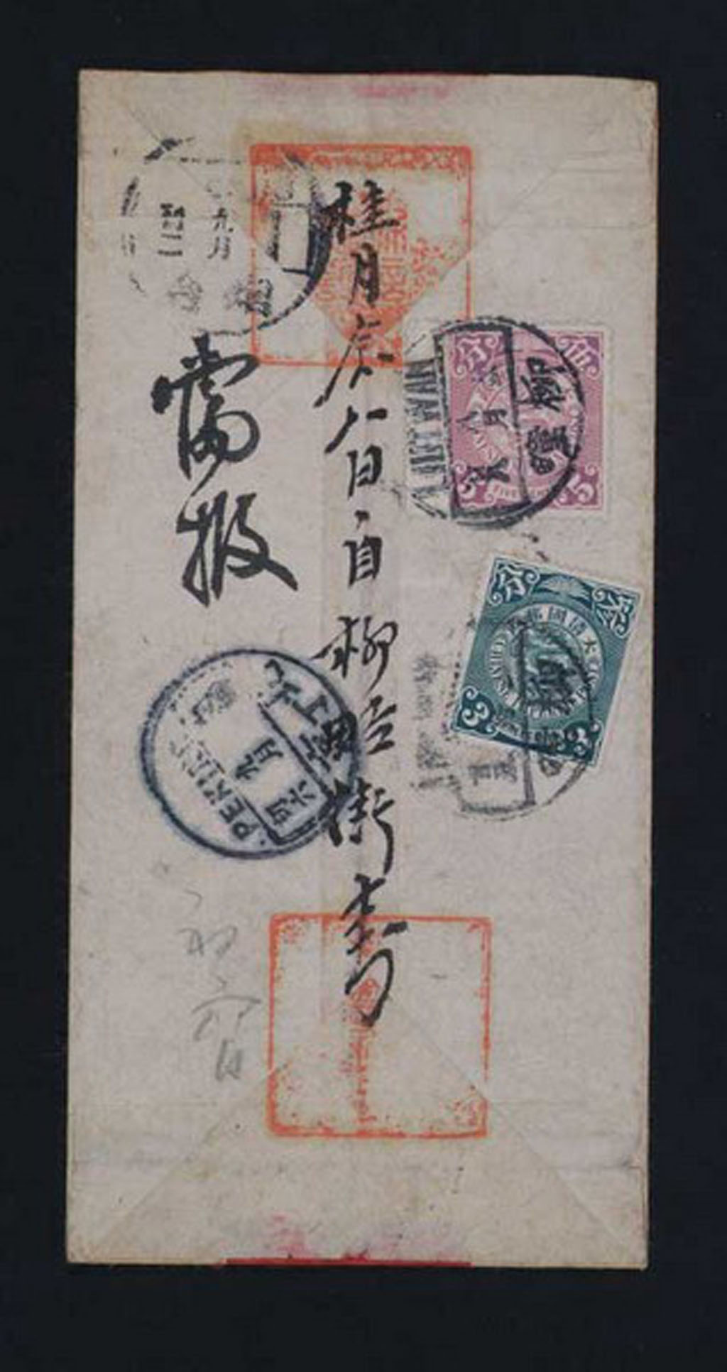 1909年山东柳疃寄北京中式挂号封