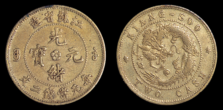 1904年江苏省造光绪元宝二文飞龙铜币一枚
