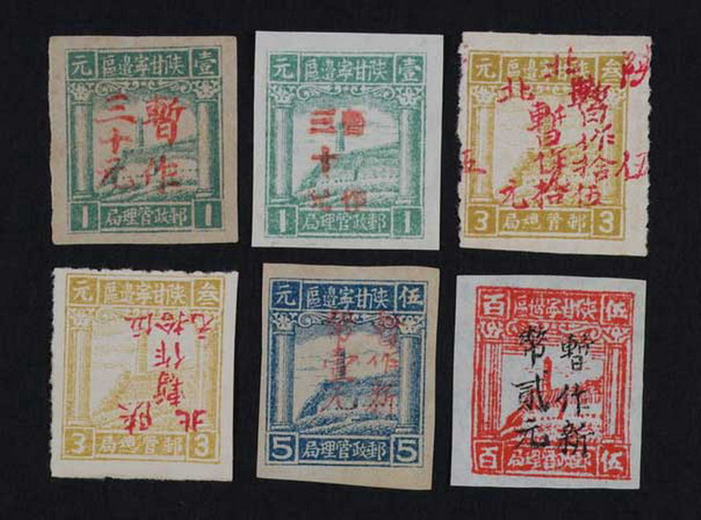 ★1947年陕甘宁边区改值邮票一组三十七枚