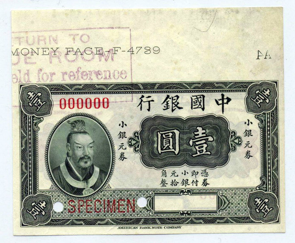 1915年中国银行小皇帝像小银元券壹圆一枚
