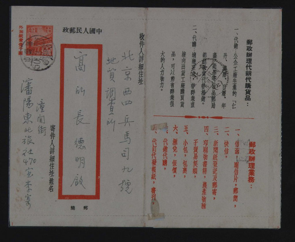 PS 1950年沈阳寄北京普东1型天安门图双色邮简