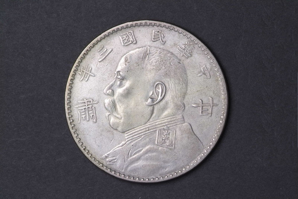 1914年袁世凯甘肃壹圆银币一枚