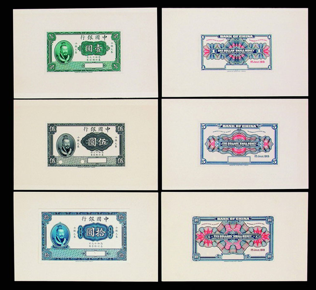 1915年中国银行皇帝像小银元券1壹圆、伍圆、拾圆试模票正反各一枚